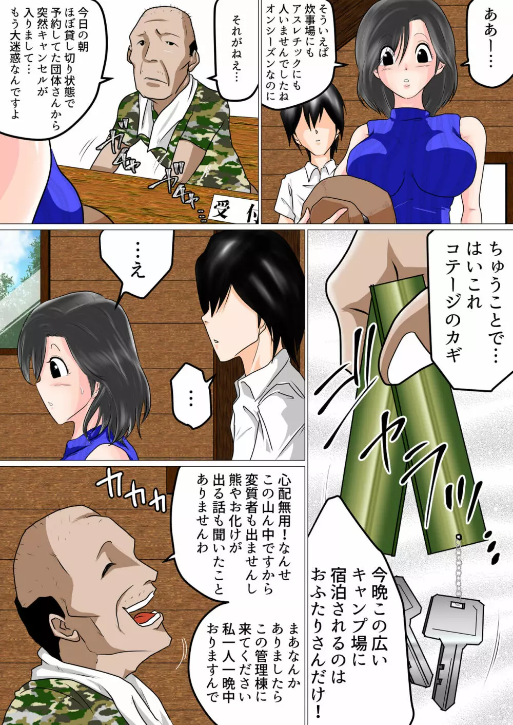 主任、今夜あなたを寝取ります - page12
