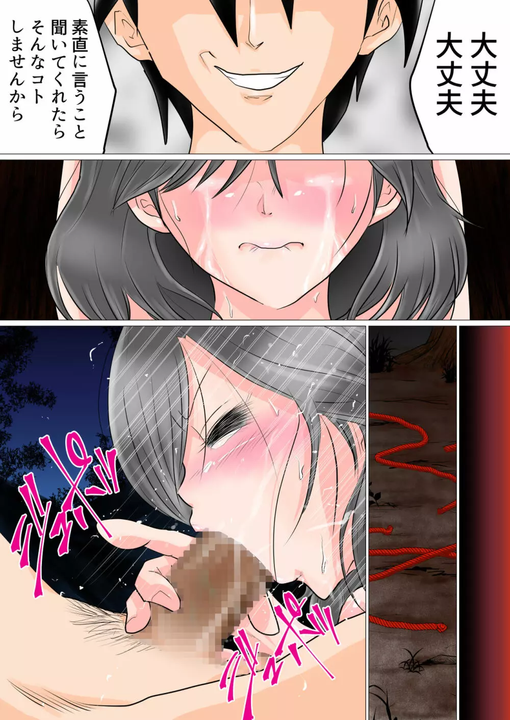 主任、今夜あなたを寝取ります - page31