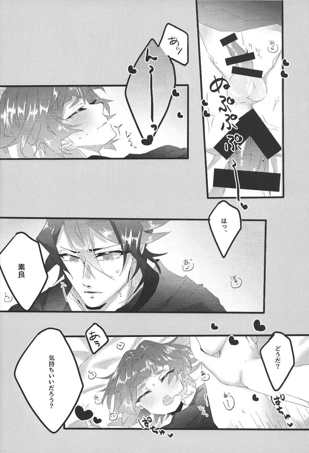 my sweet darlin' - page12