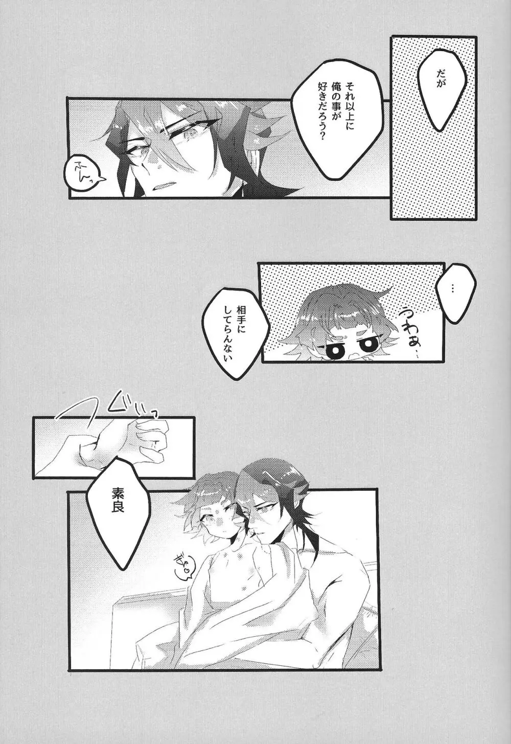 my sweet darlin' - page17