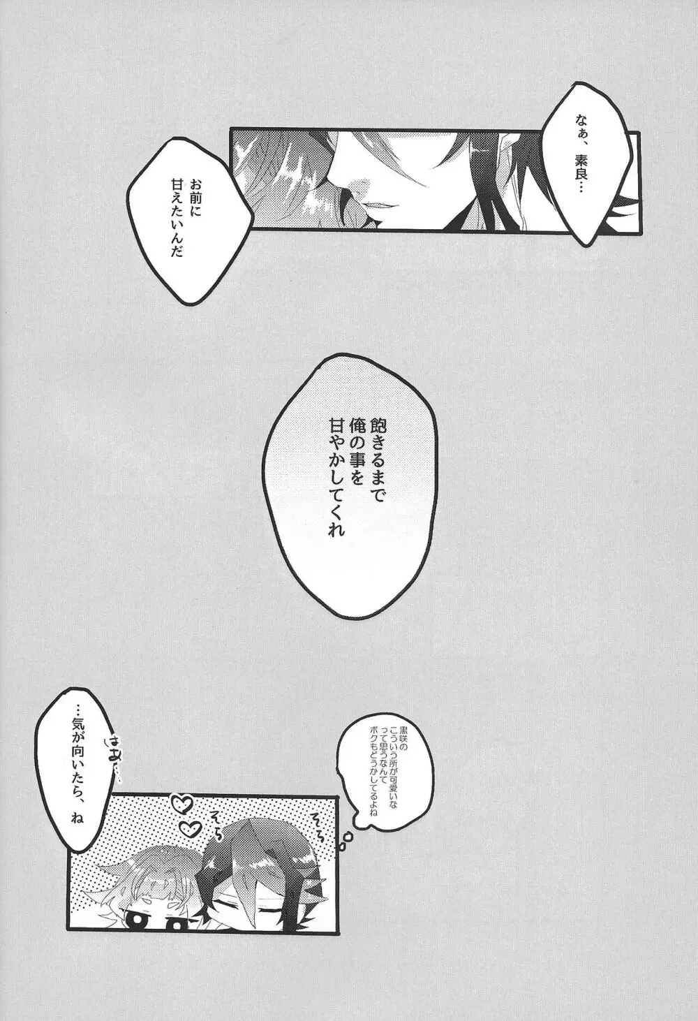 my sweet darlin' - page18