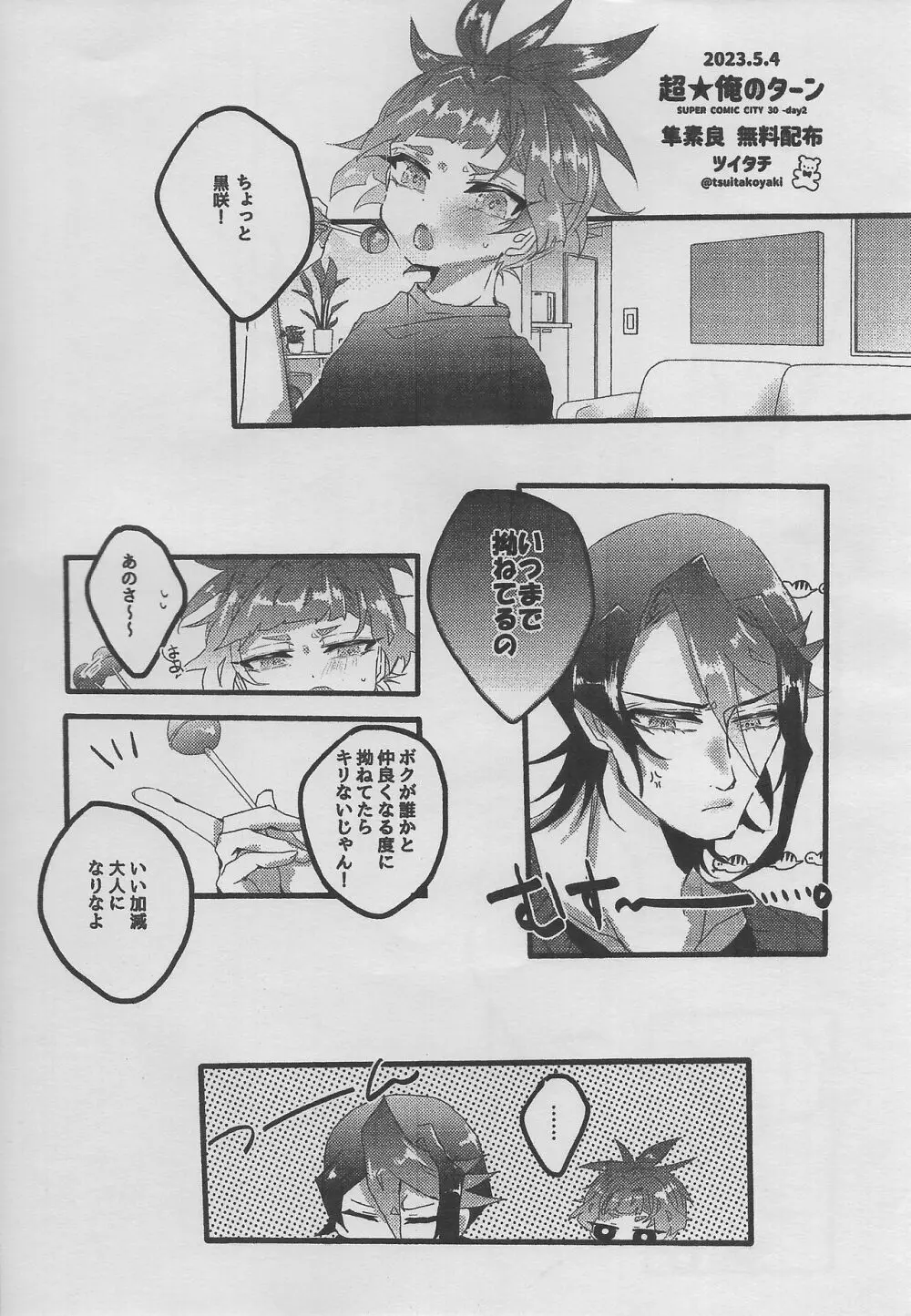 my sweet darlin' - page21