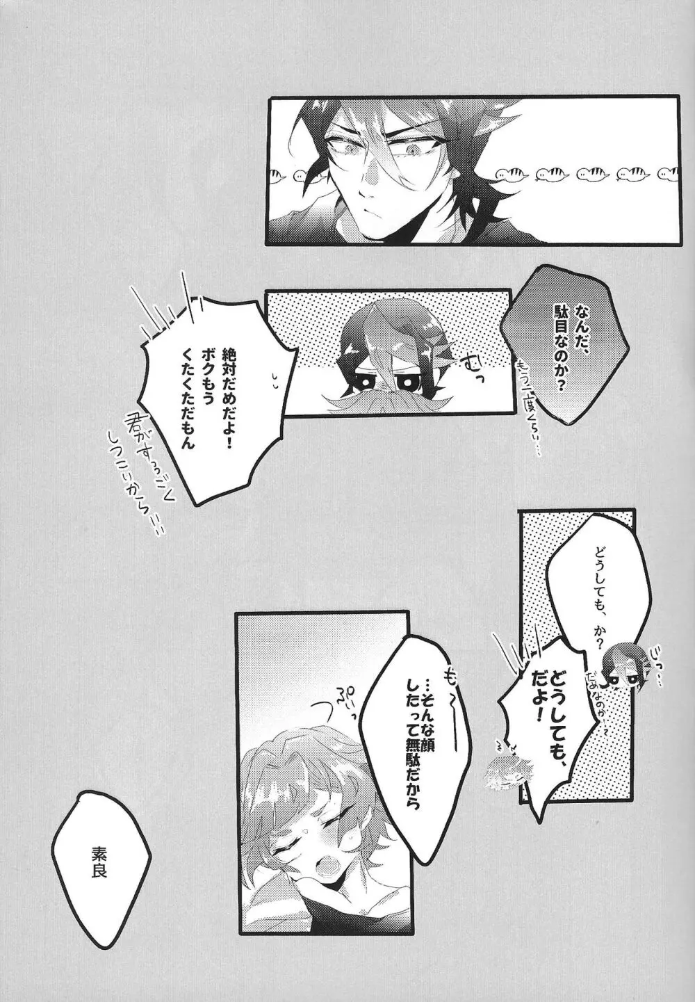 my sweet darlin' - page7