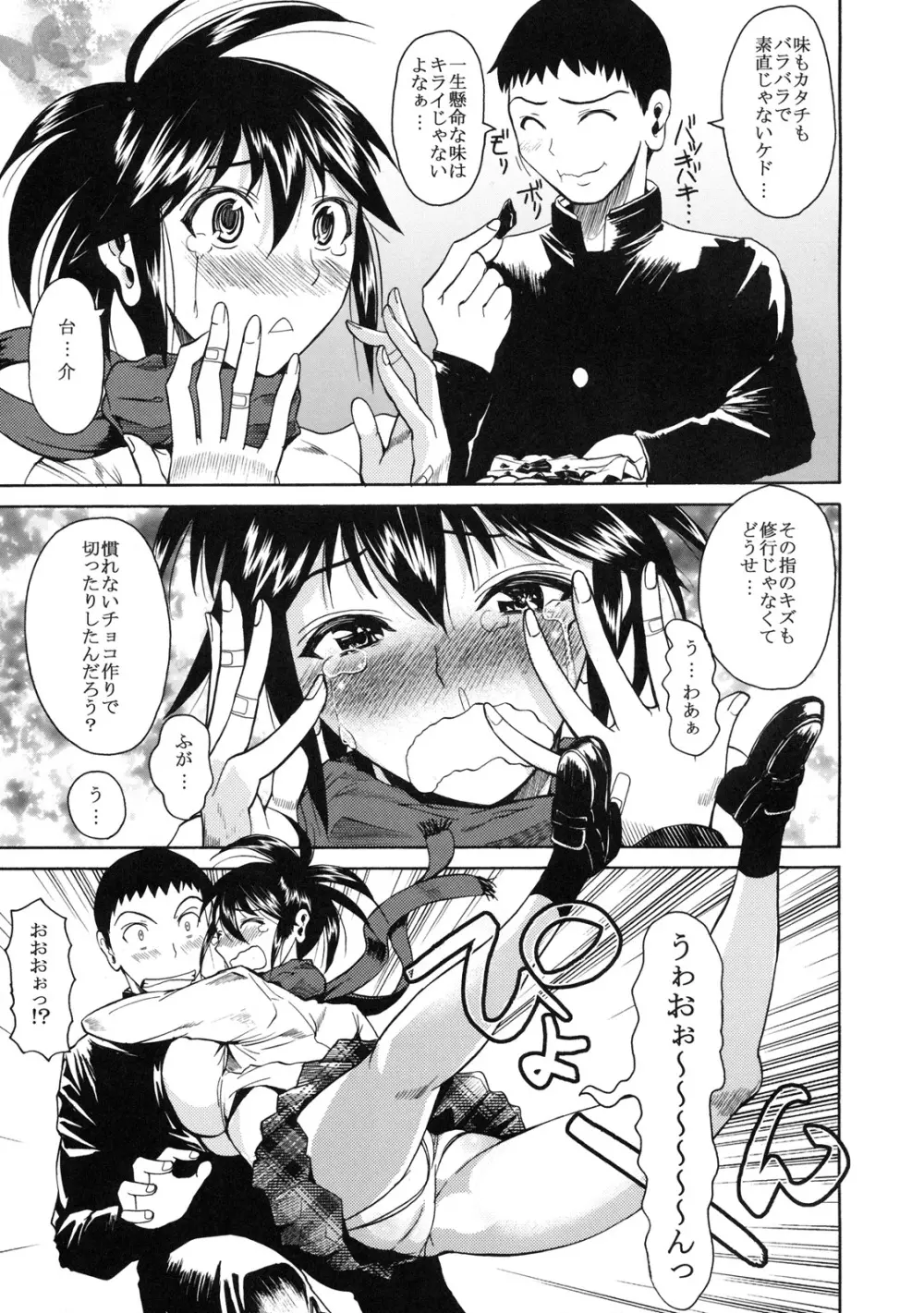 真髄 Valentine Special Vol.1 - page10