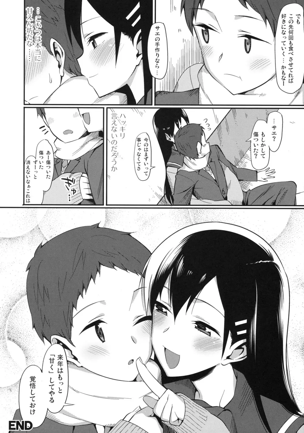 真髄 Valentine Special Vol.1 - page103
