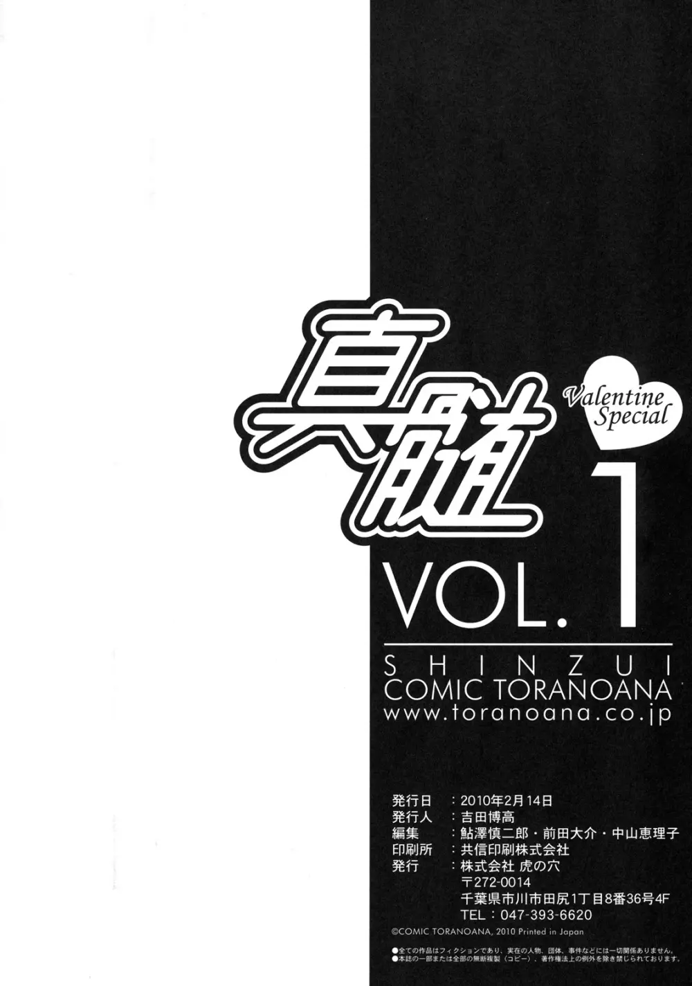 真髄 Valentine Special Vol.1 - page105