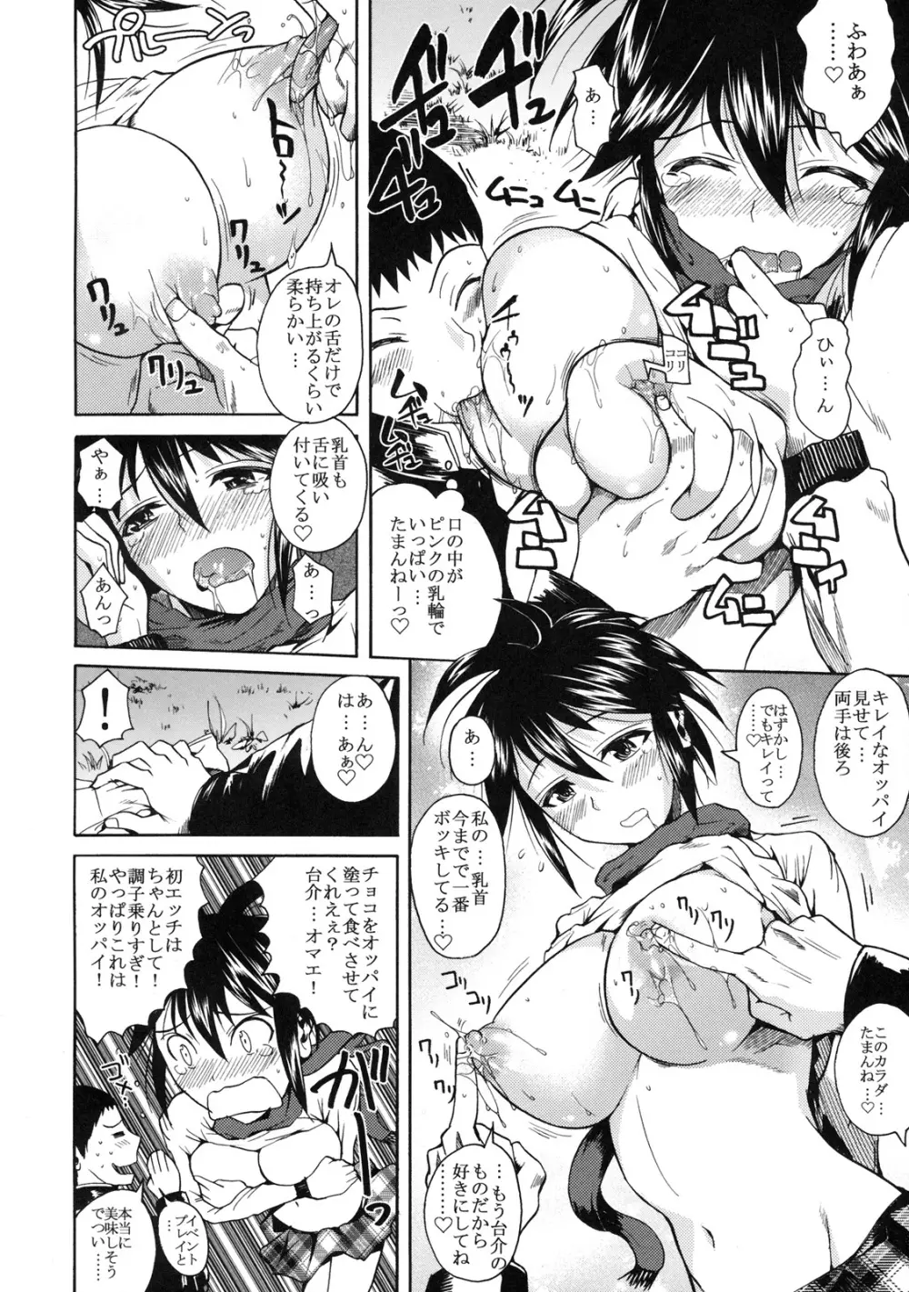 真髄 Valentine Special Vol.1 - page13