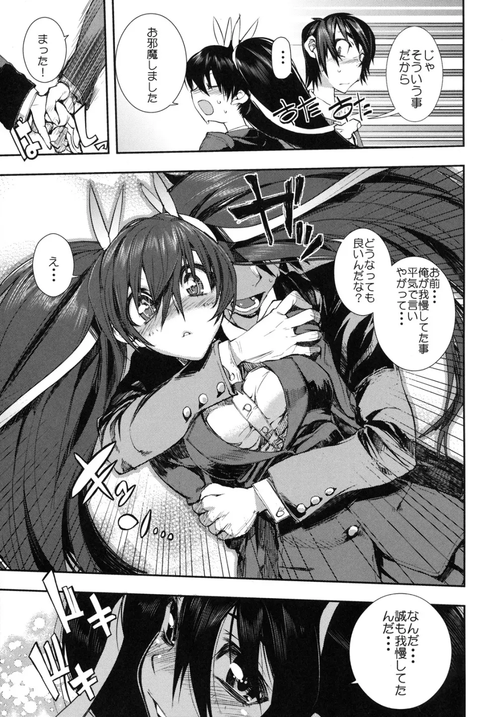 真髄 Valentine Special Vol.1 - page30
