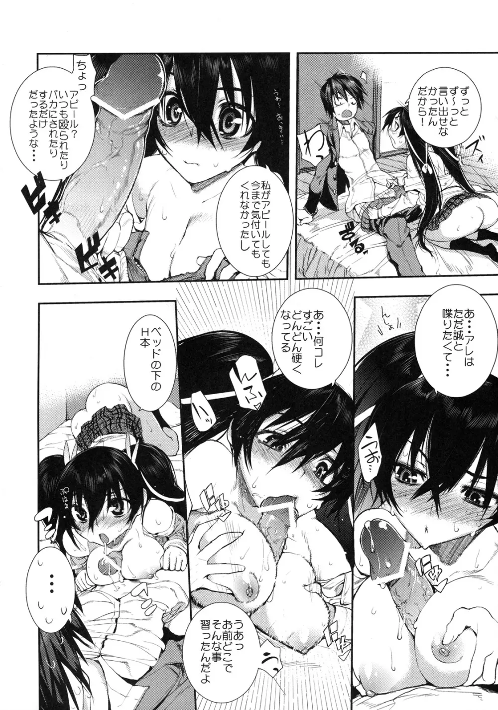 真髄 Valentine Special Vol.1 - page33