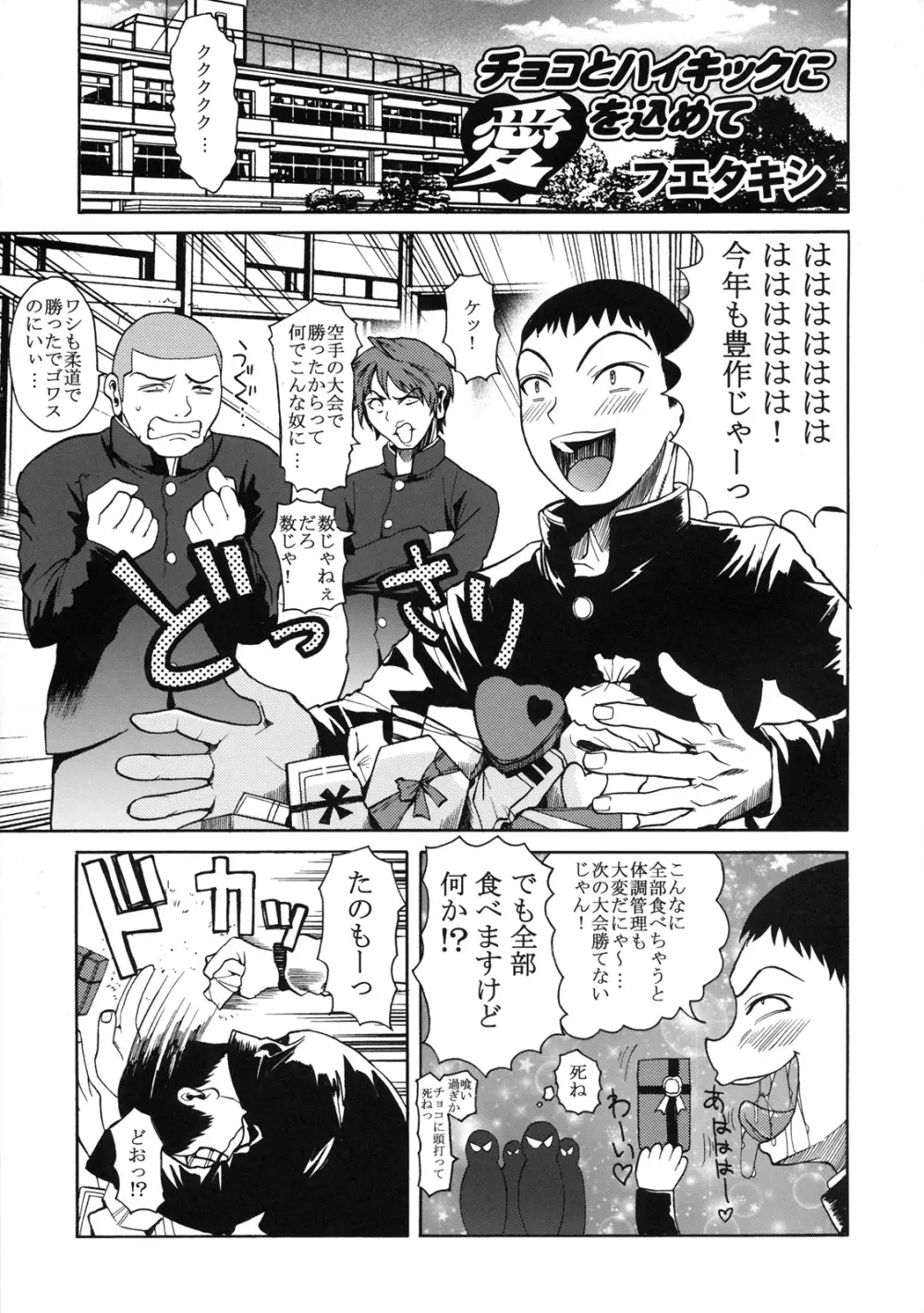 真髄 Valentine Special Vol.1 - page4