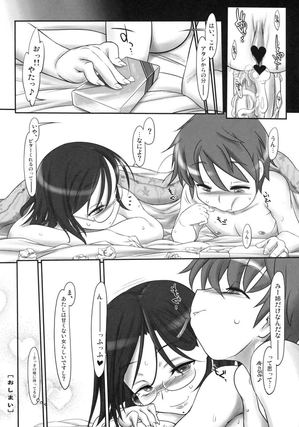 真髄 Valentine Special Vol.1 - page63
