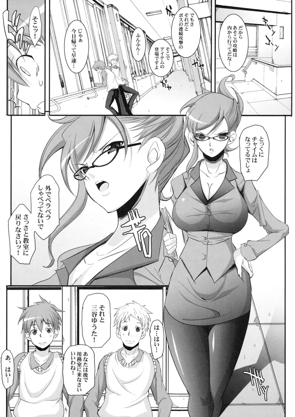 真髄 Valentine Special Vol.1 - page64