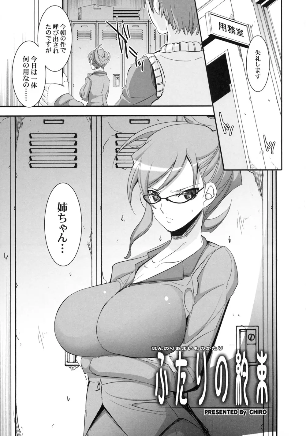 真髄 Valentine Special Vol.1 - page66