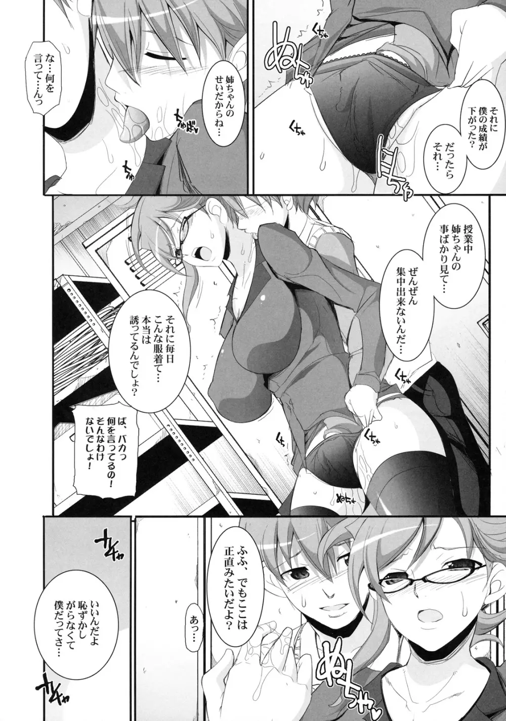 真髄 Valentine Special Vol.1 - page69