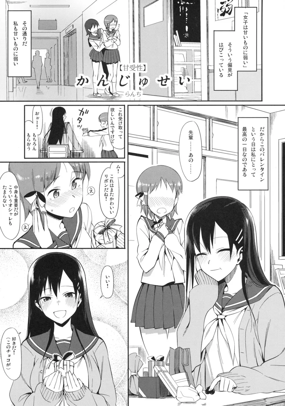 真髄 Valentine Special Vol.1 - page84