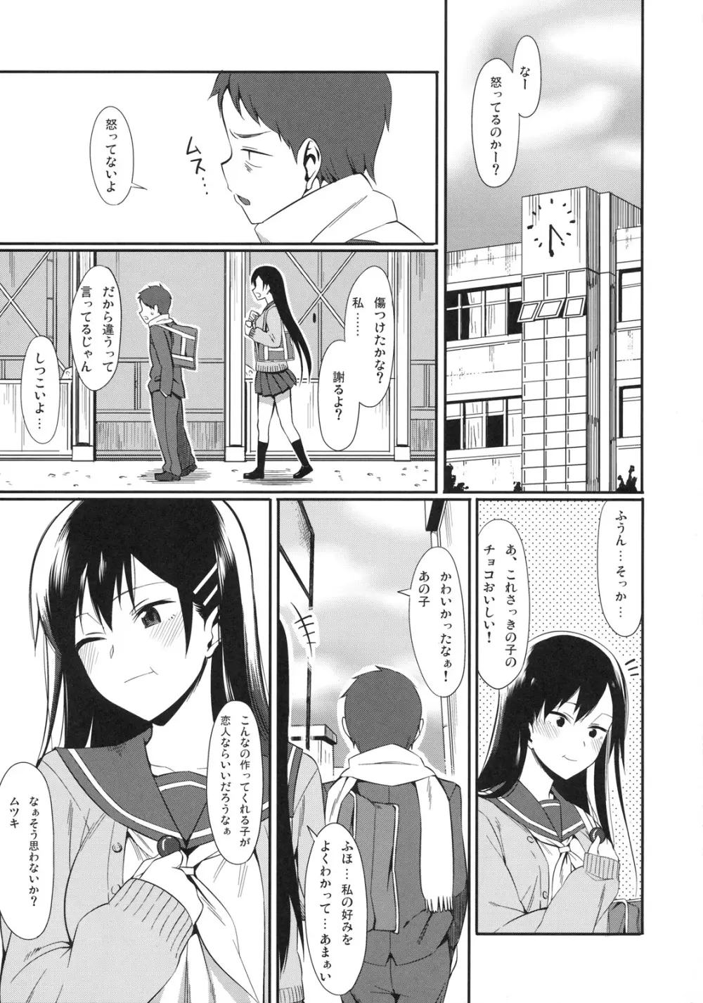 真髄 Valentine Special Vol.1 - page86