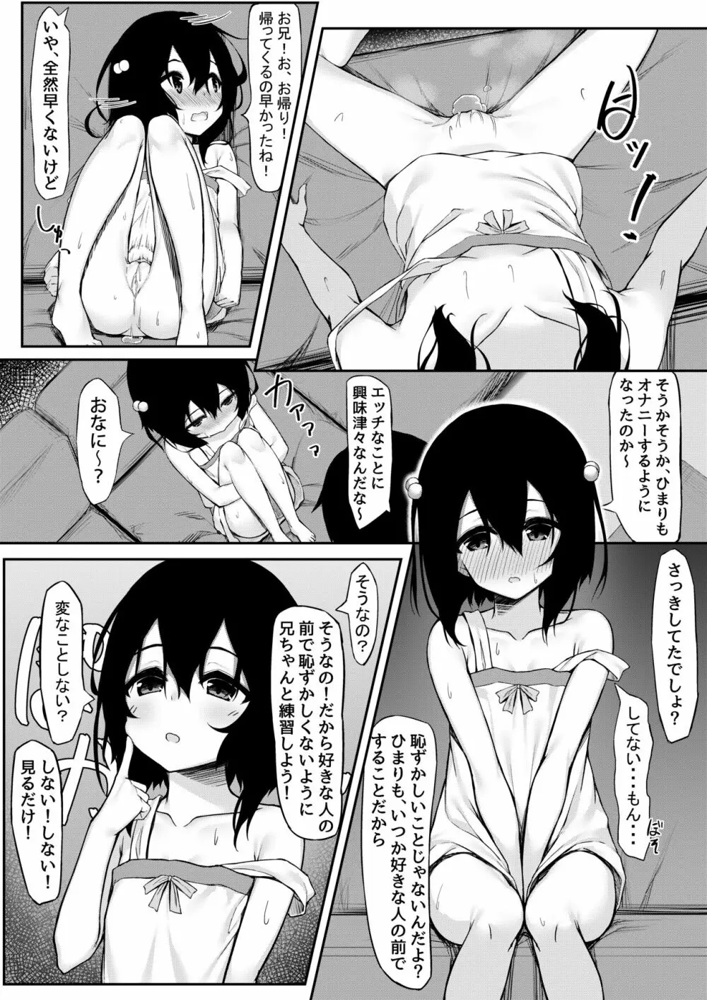 お兄が見るだけって言ったのに! - page4