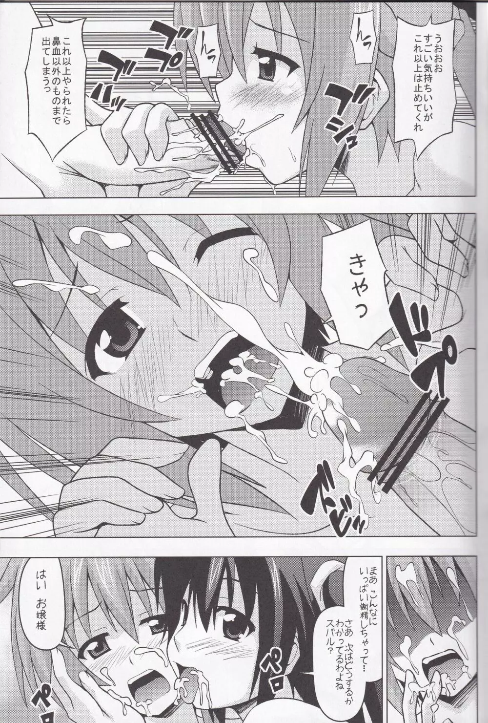 まよチジョ - page4