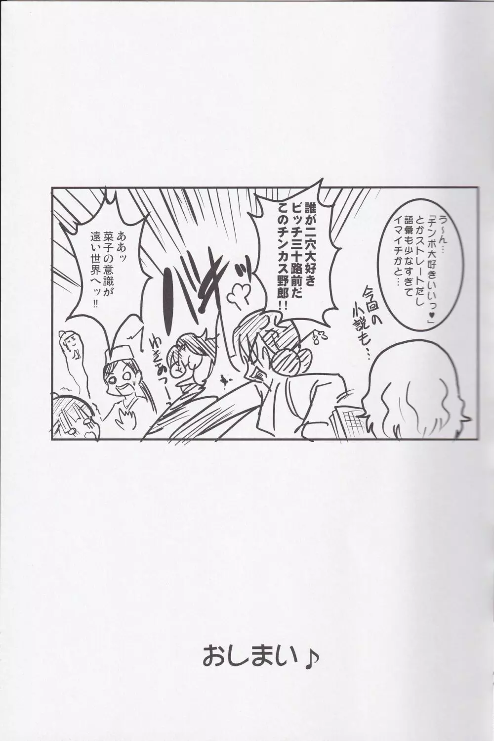 なこちっくともえーしょん - page18