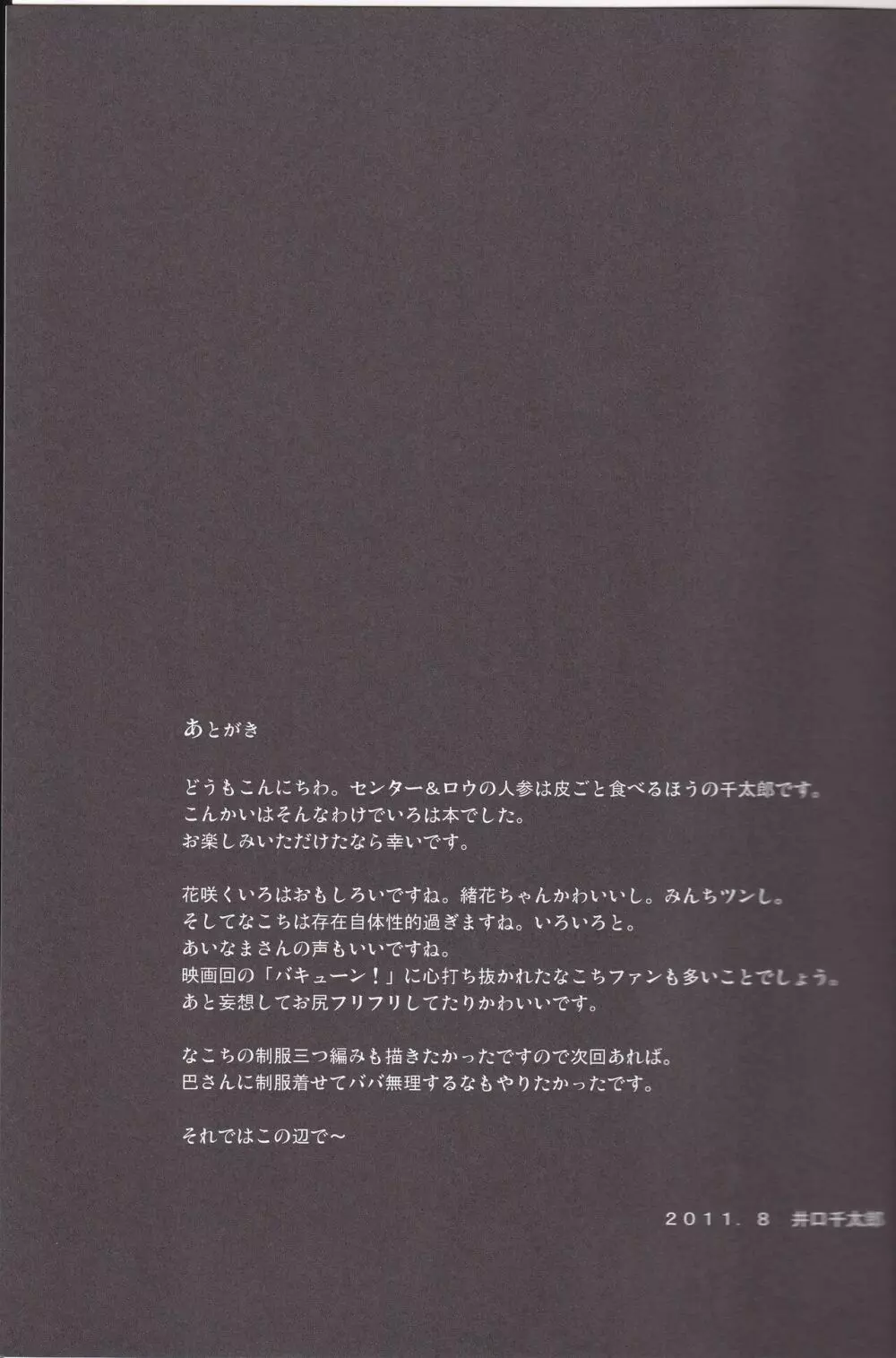 なこちっくともえーしょん - page20