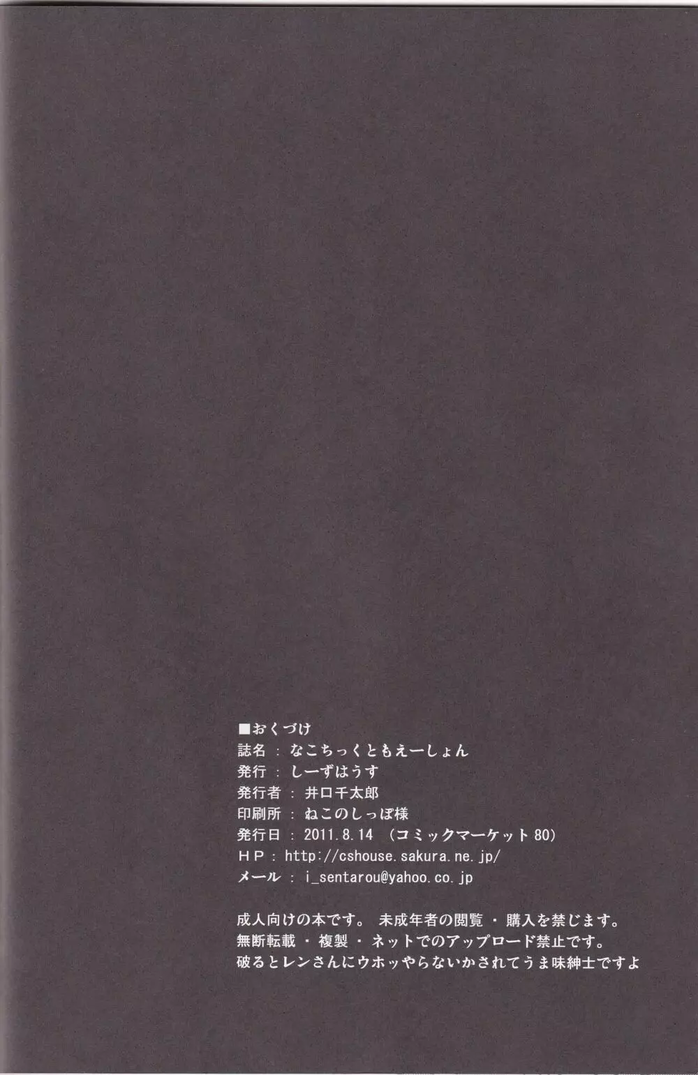 なこちっくともえーしょん - page21