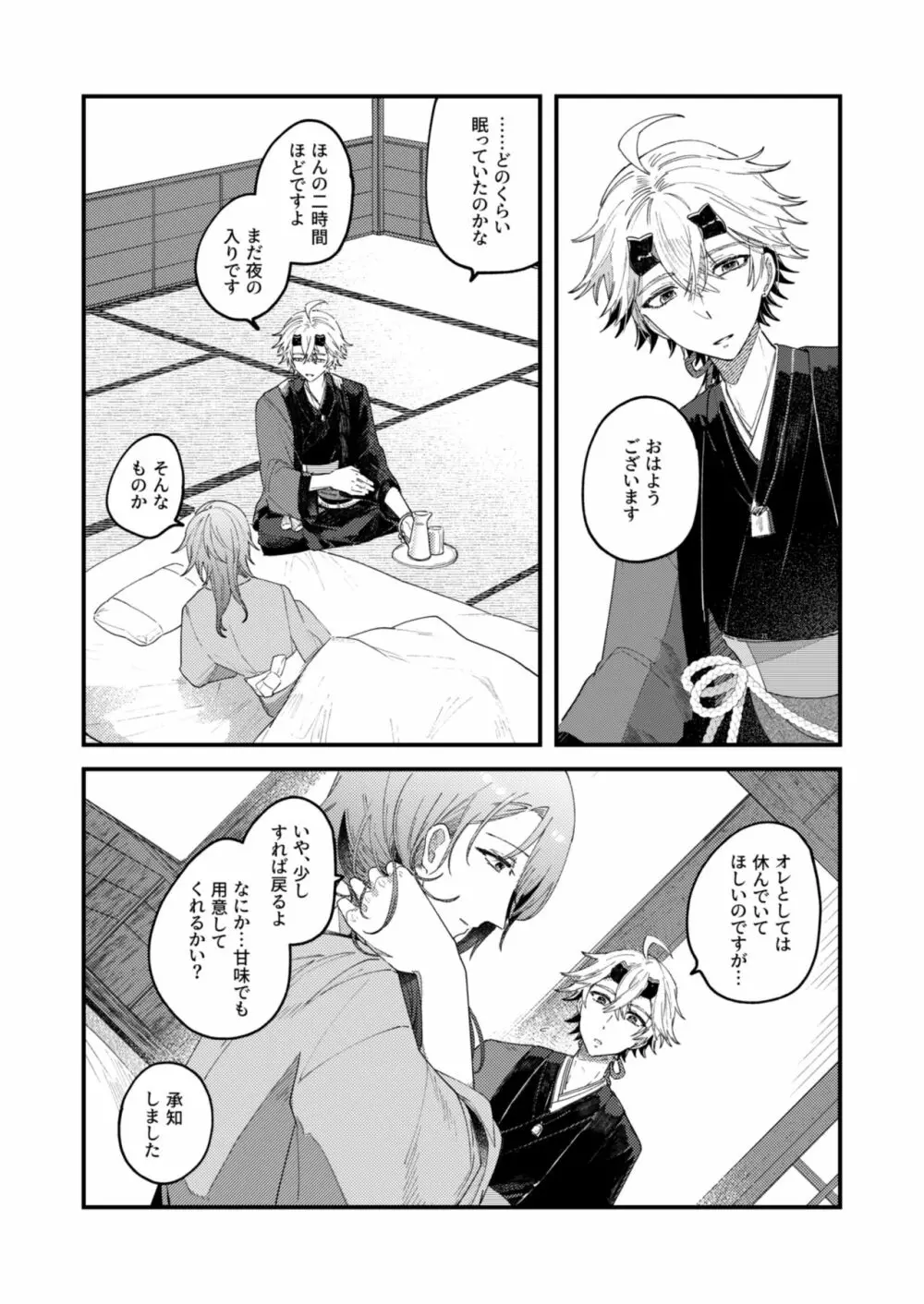 よすがは熱 - page33