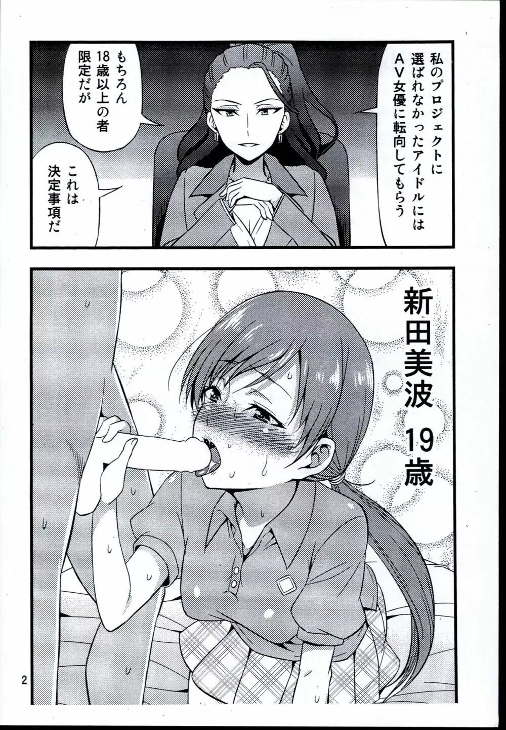 美城常務のアクメライブ - page2
