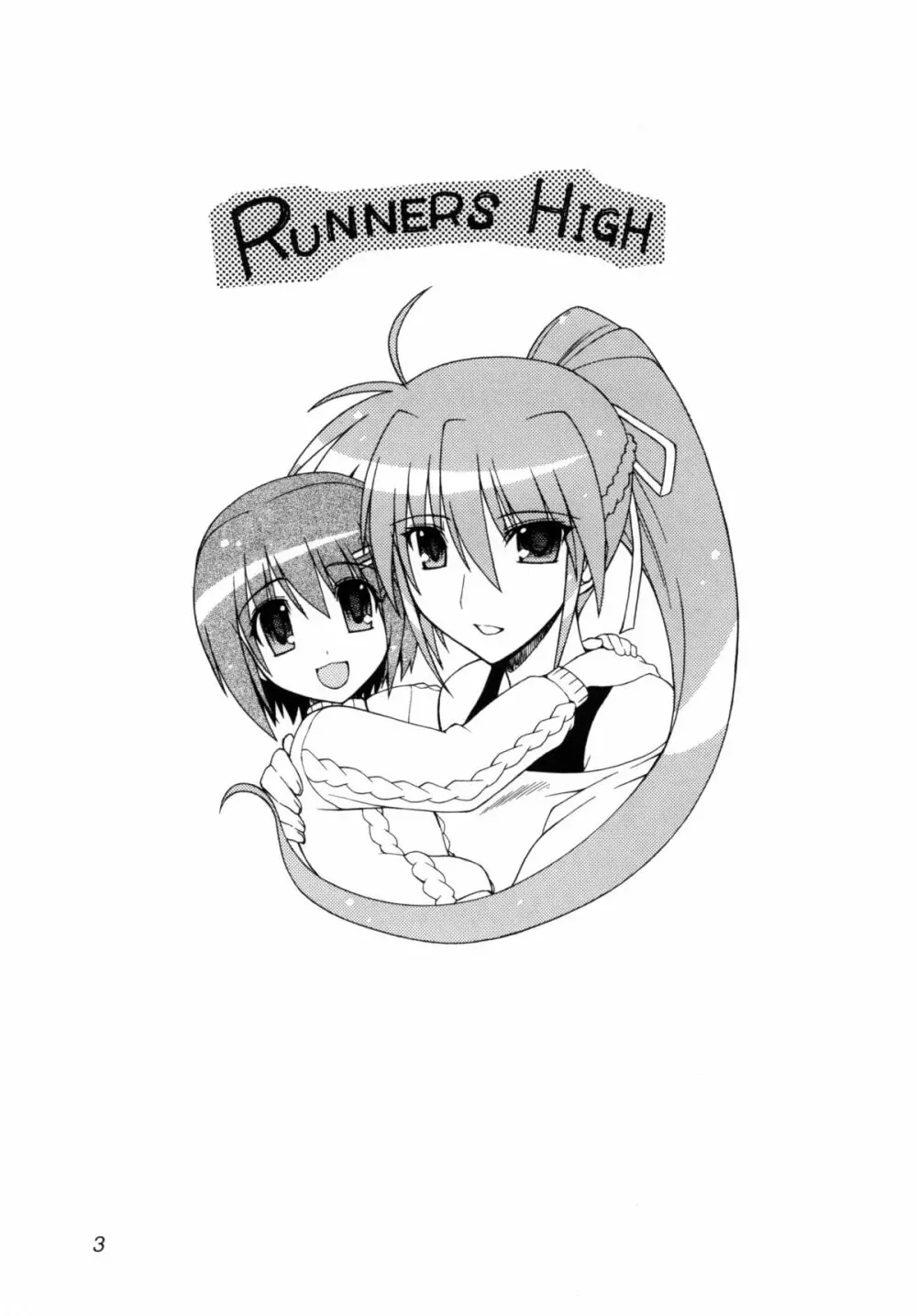 RUNNERS HIGH DL版 - page2