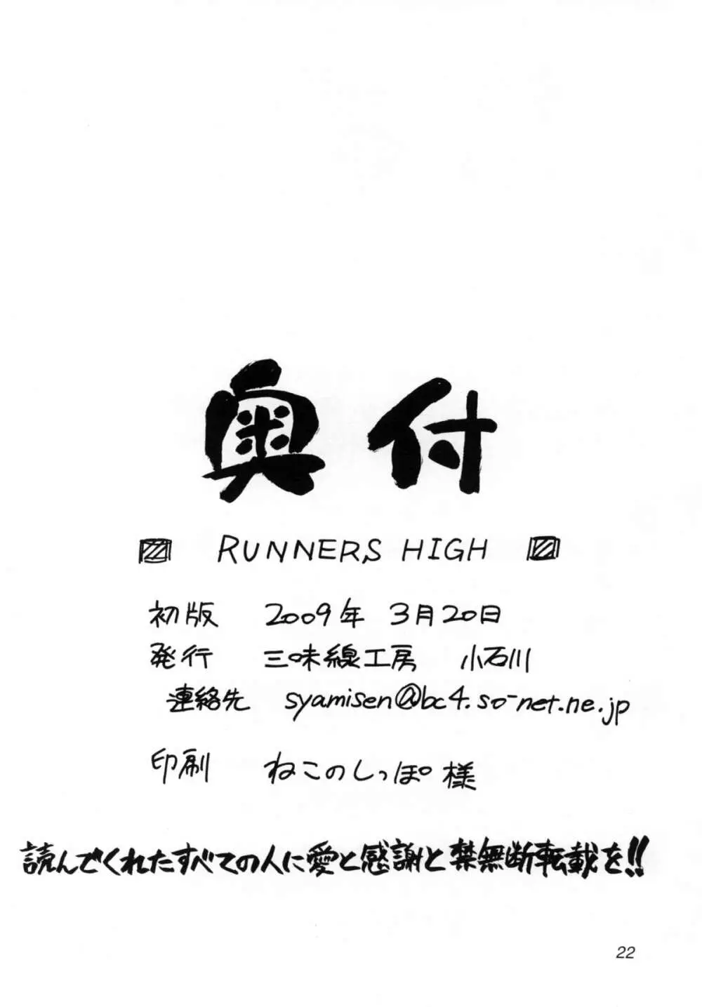 RUNNERS HIGH DL版 - page21