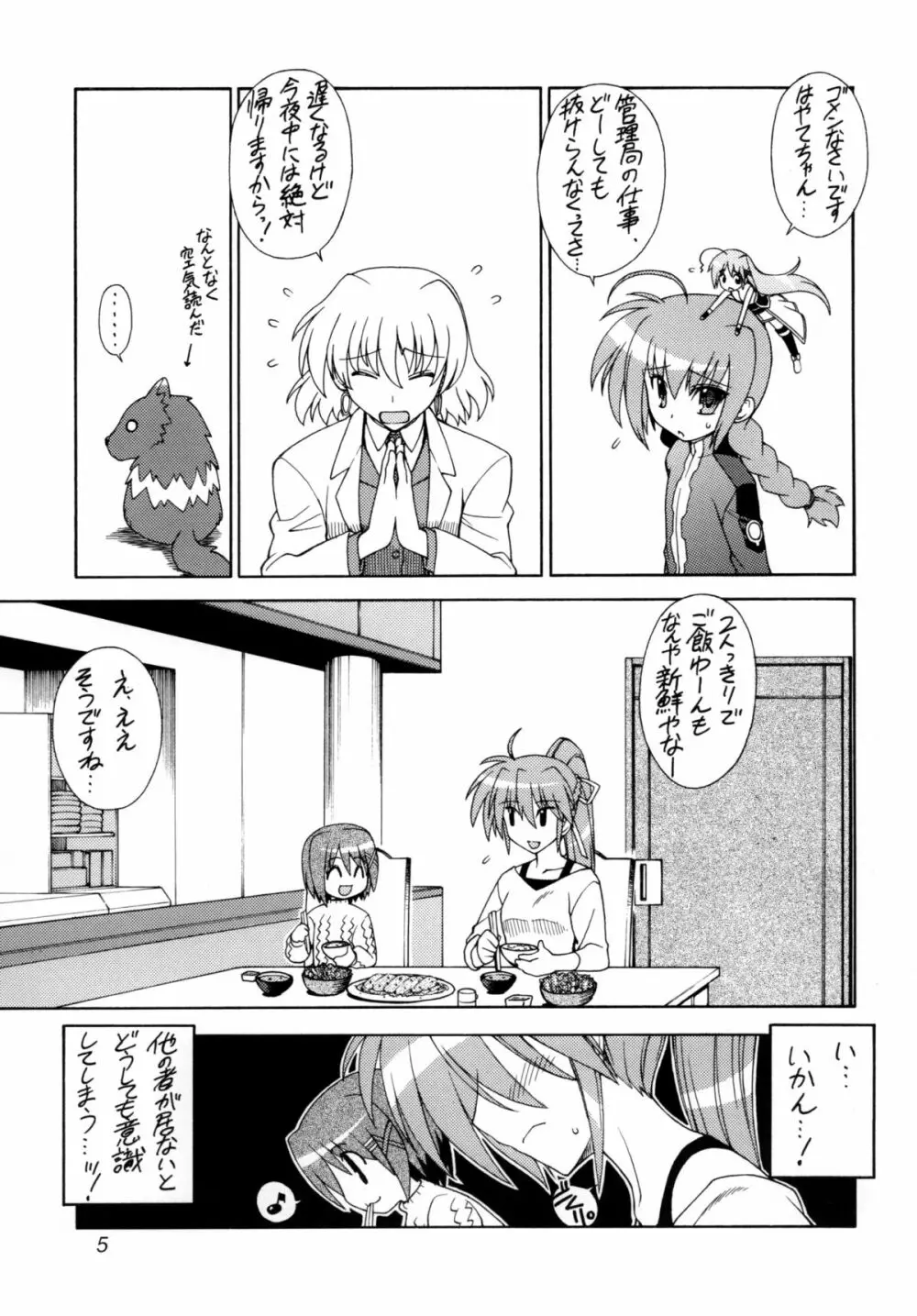 RUNNERS HIGH DL版 - page4