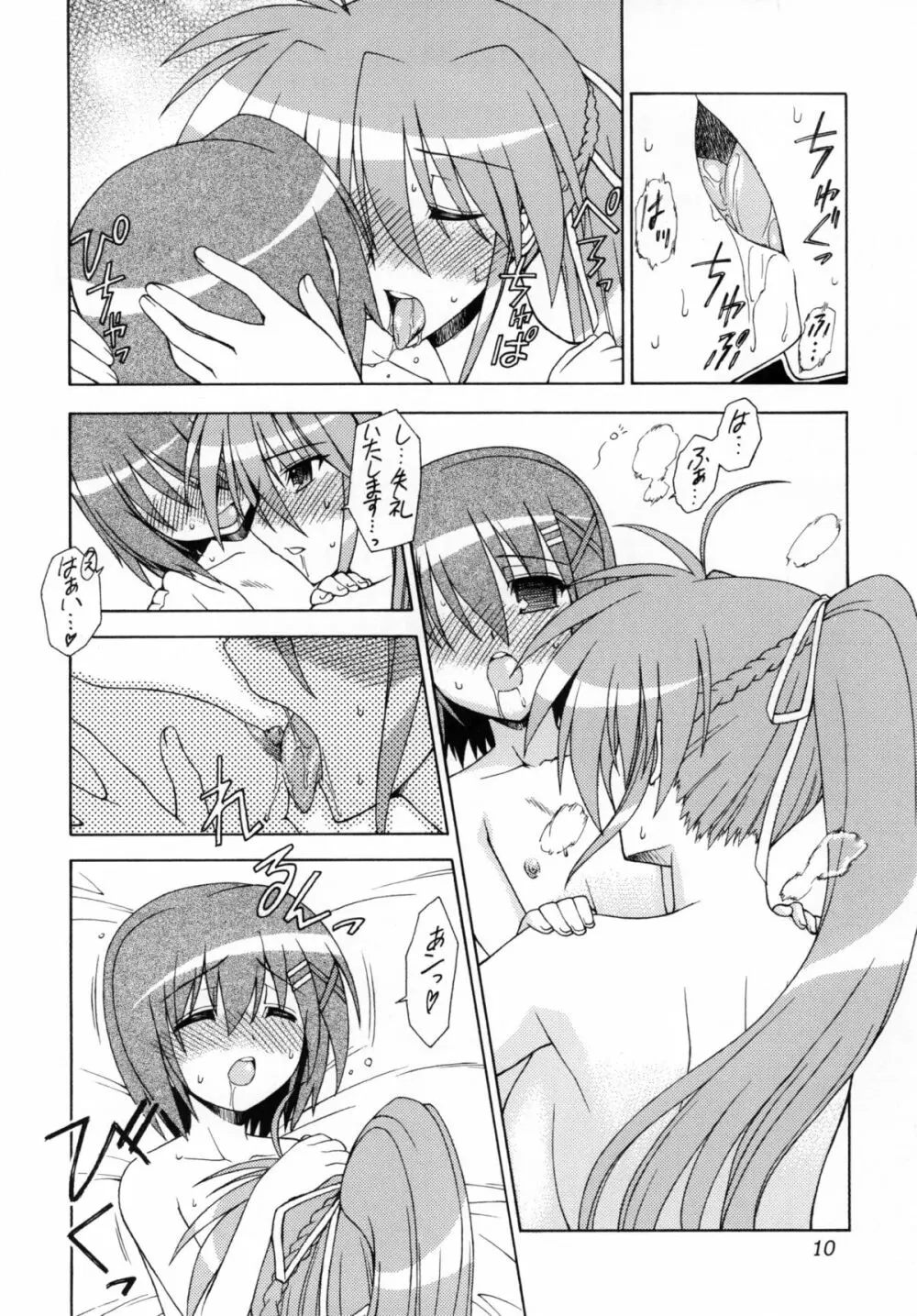 RUNNERS HIGH DL版 - page9