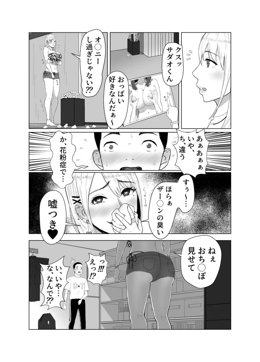 D★T搾精 - page10