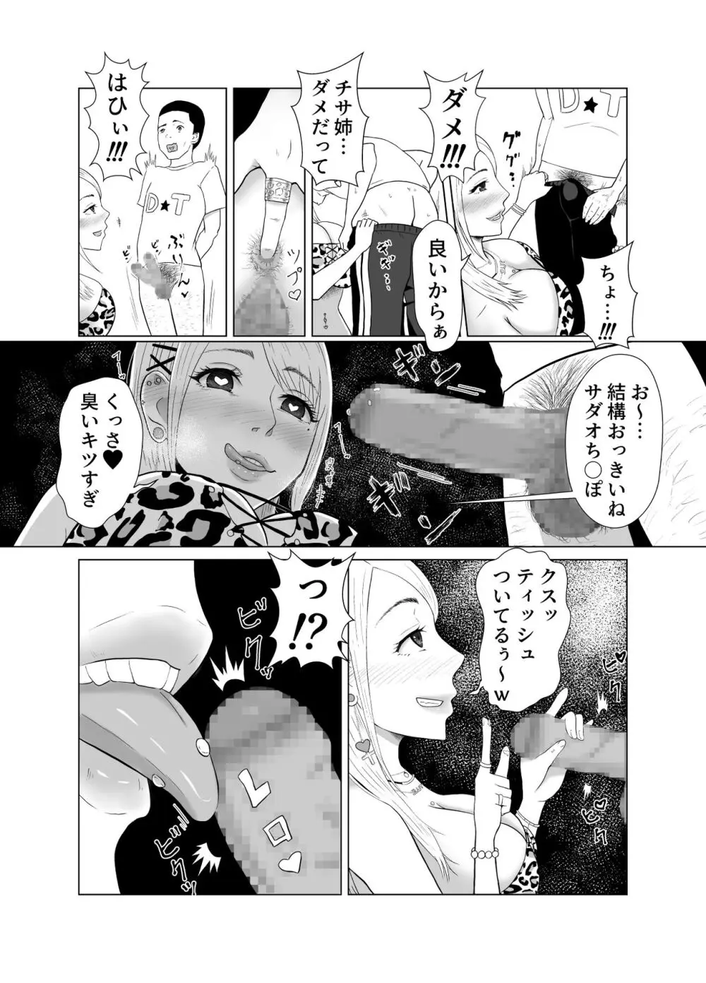 D★T搾精 - page11
