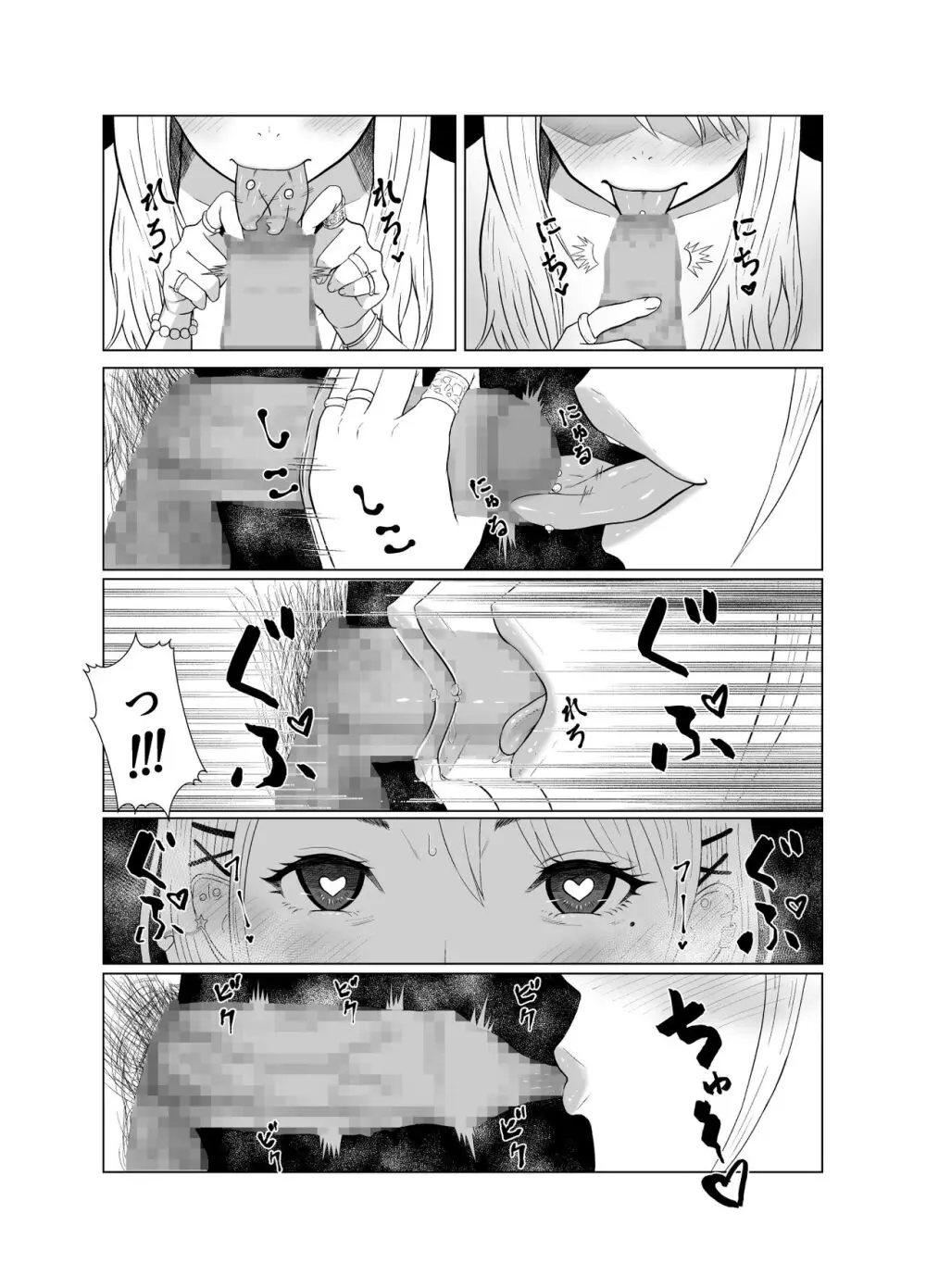 D★T搾精 - page12