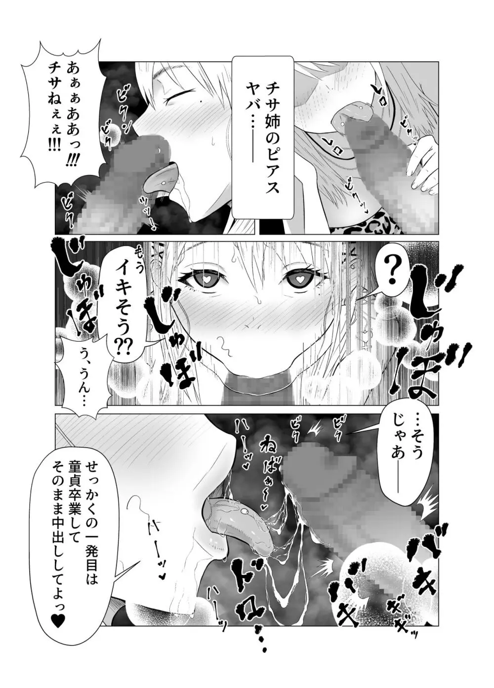 D★T搾精 - page13