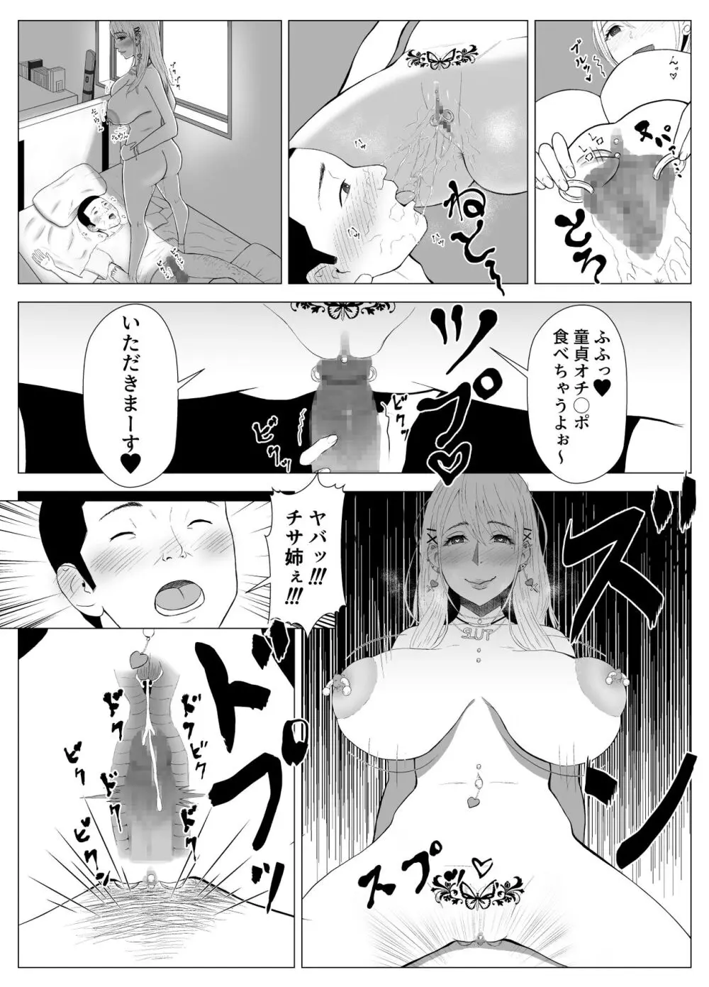 D★T搾精 - page16