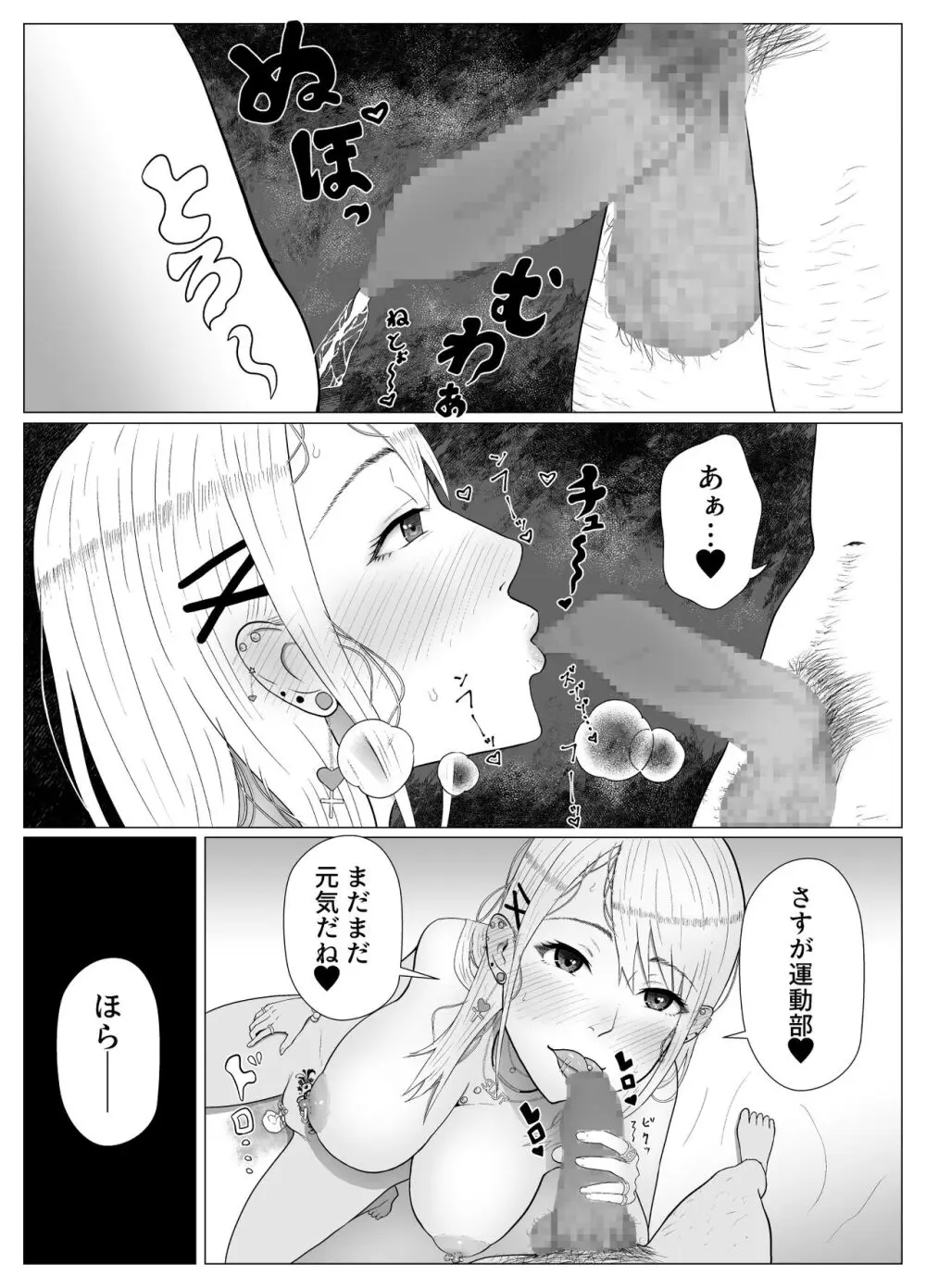 D★T搾精 - page20