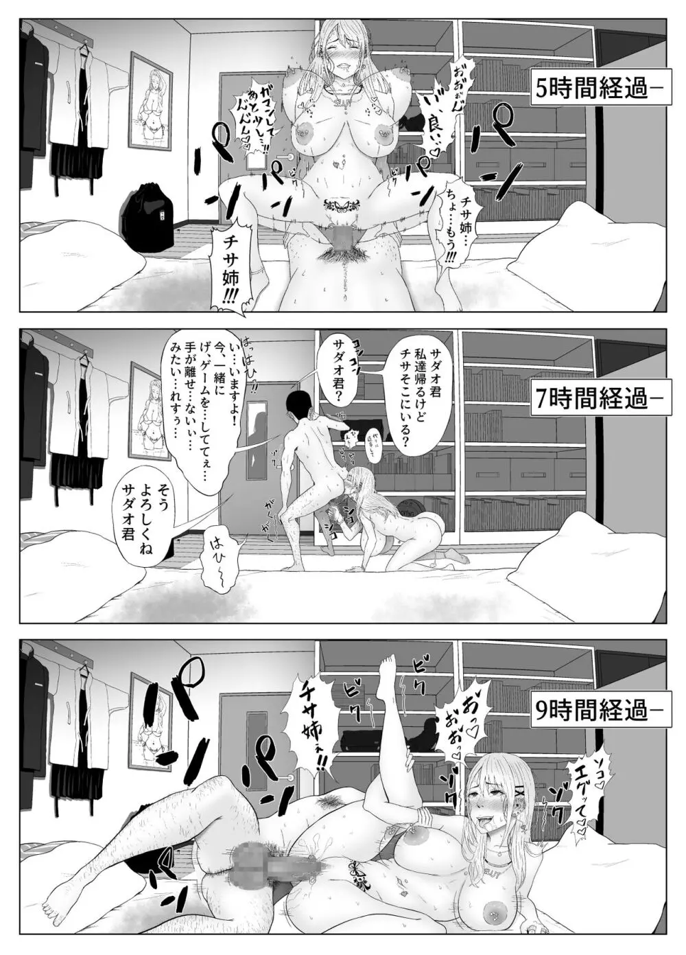 D★T搾精 - page25
