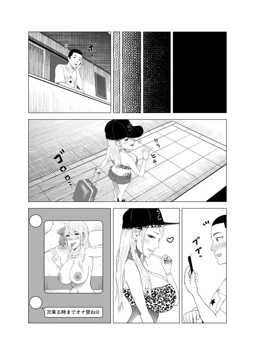 D★T搾精 - page26