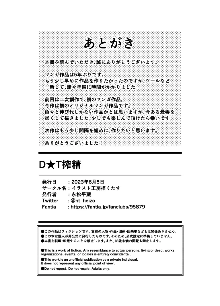 D★T搾精 - page27