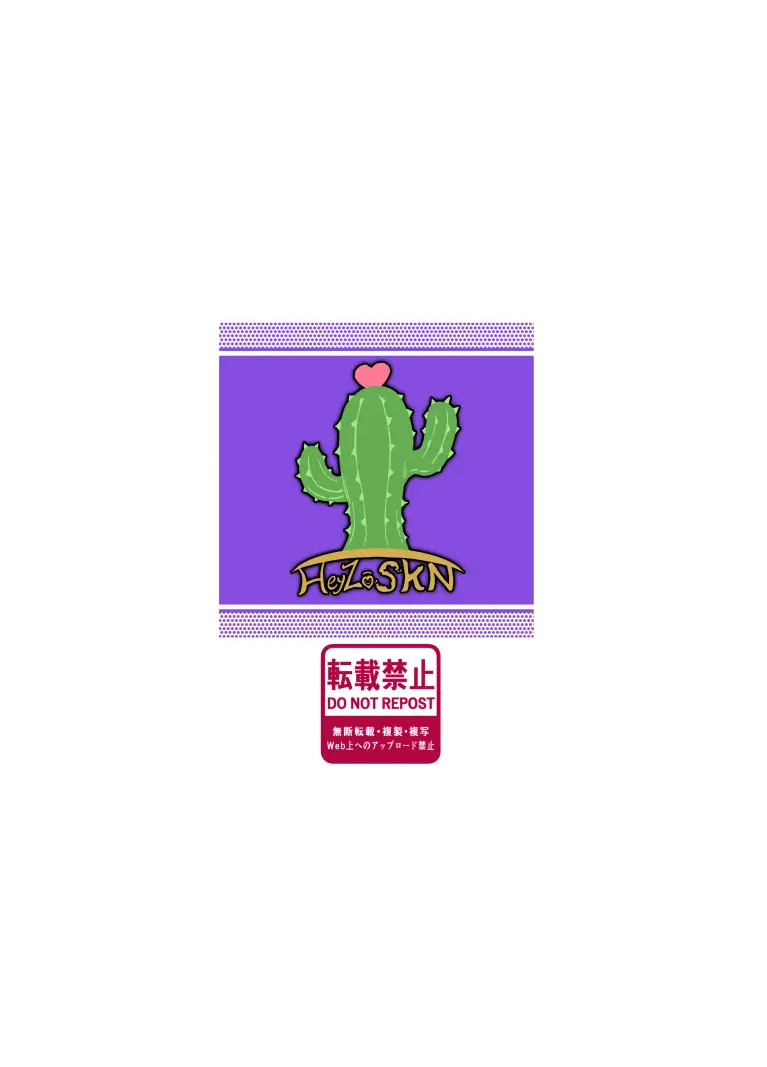 D★T搾精 - page28