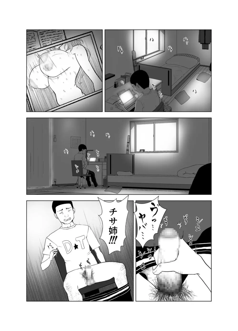 D★T搾精 - page3