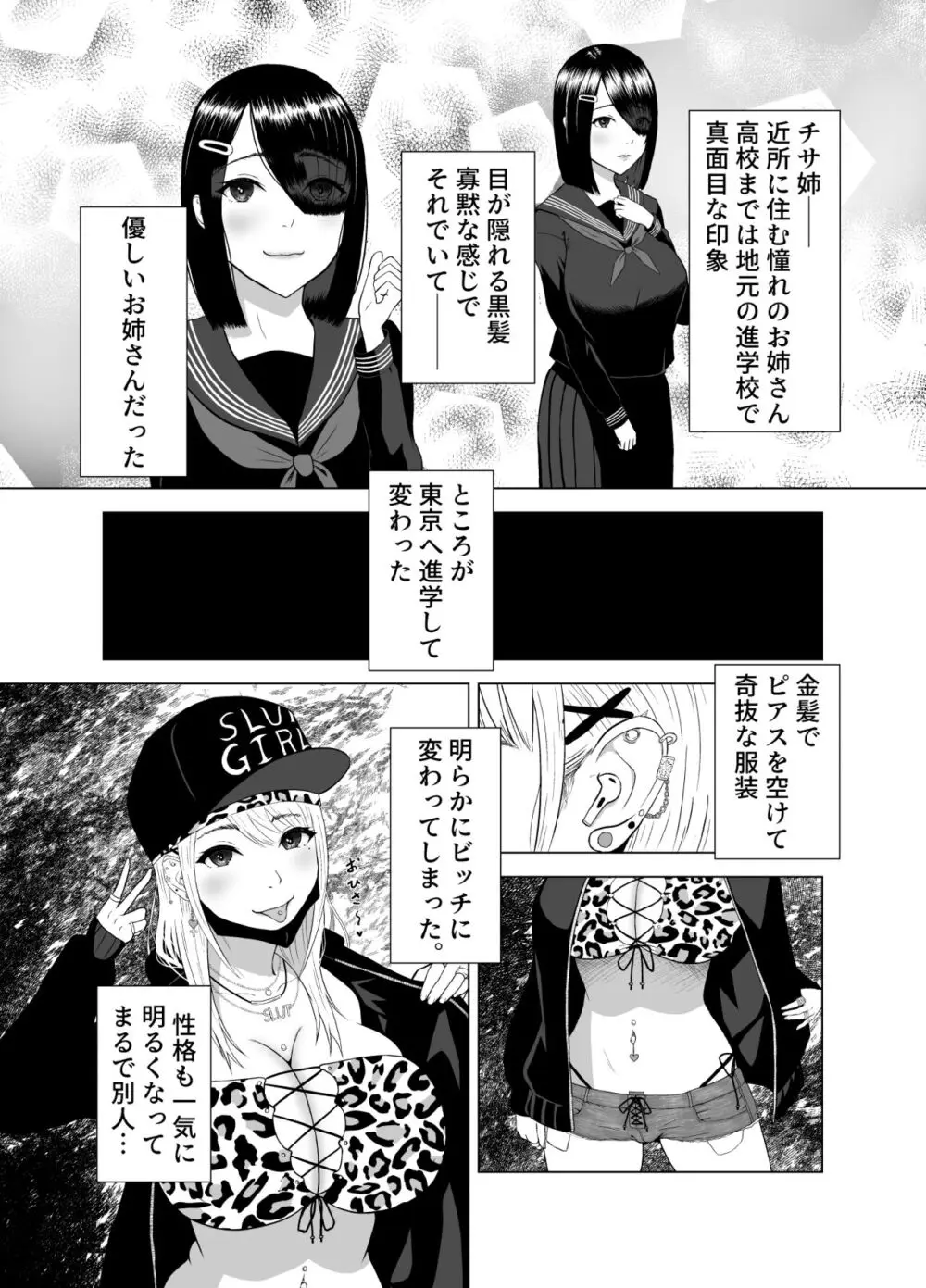 D★T搾精 - page4