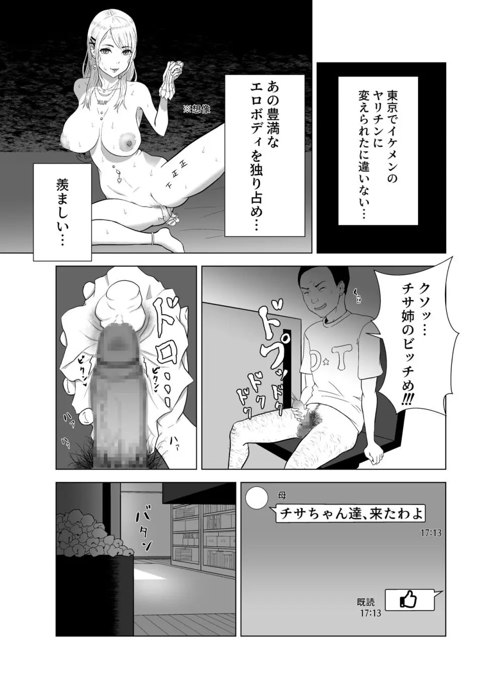 D★T搾精 - page5