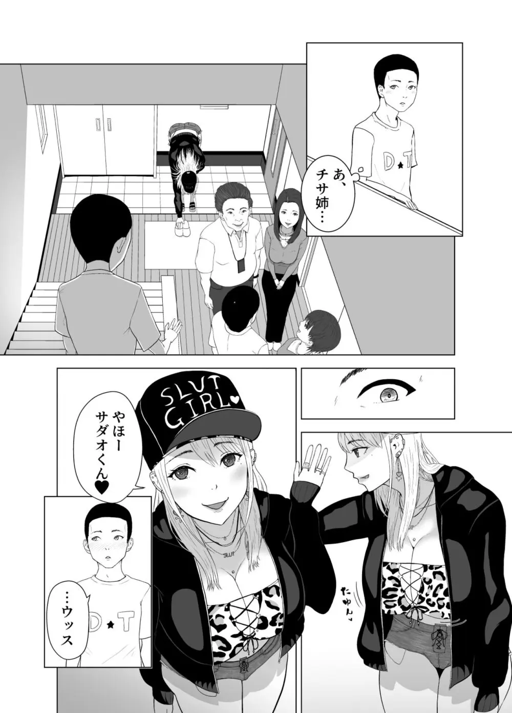 D★T搾精 - page6