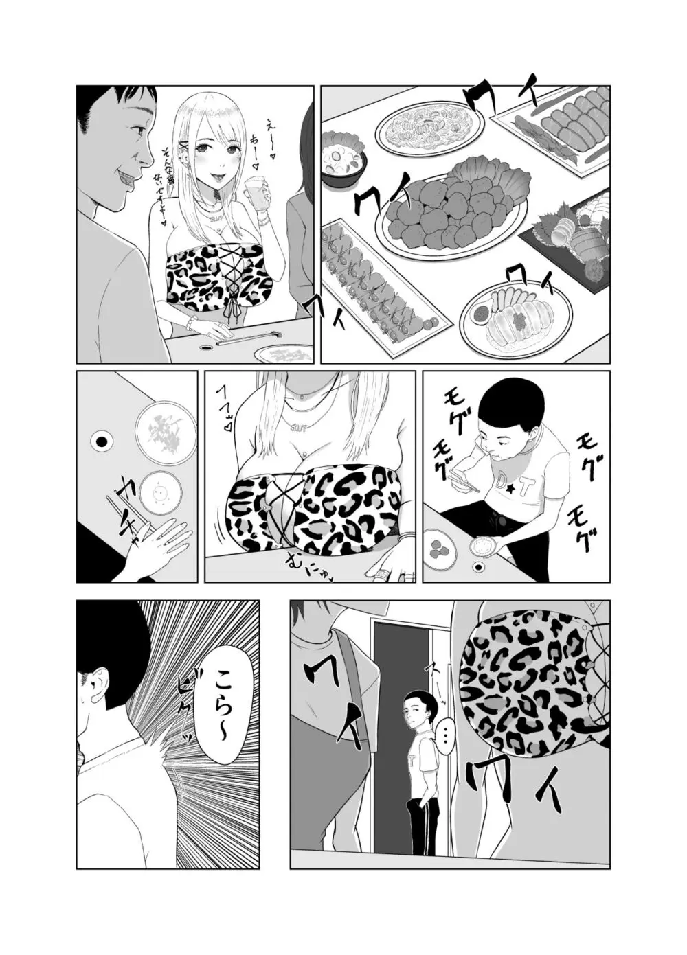 D★T搾精 - page7