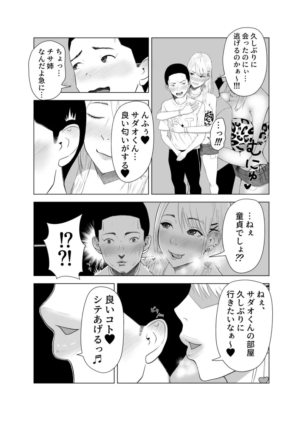 D★T搾精 - page8