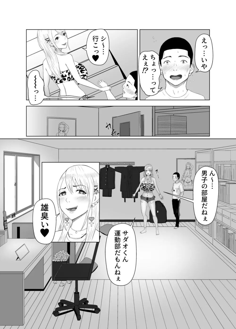 D★T搾精 - page9