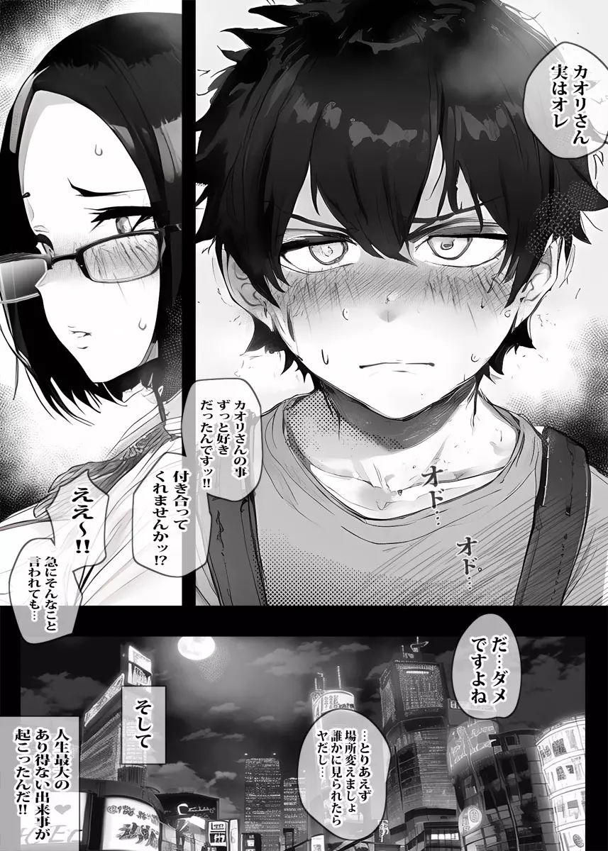 アプリで出会った人妻はいつもお世話になっている隣人の主婦でした - page12