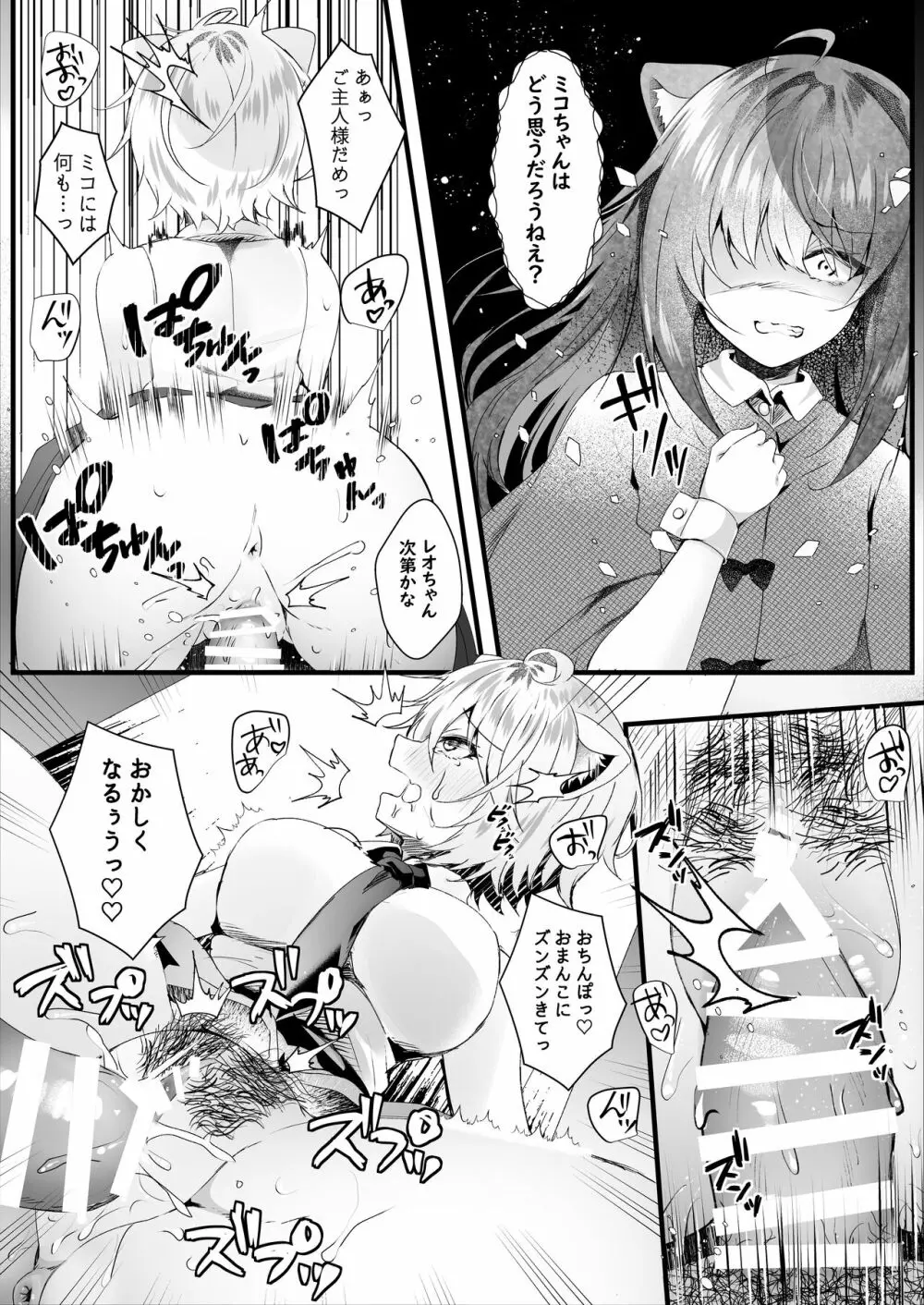かわいい君たちはボクの催眠性奴隷 - page11